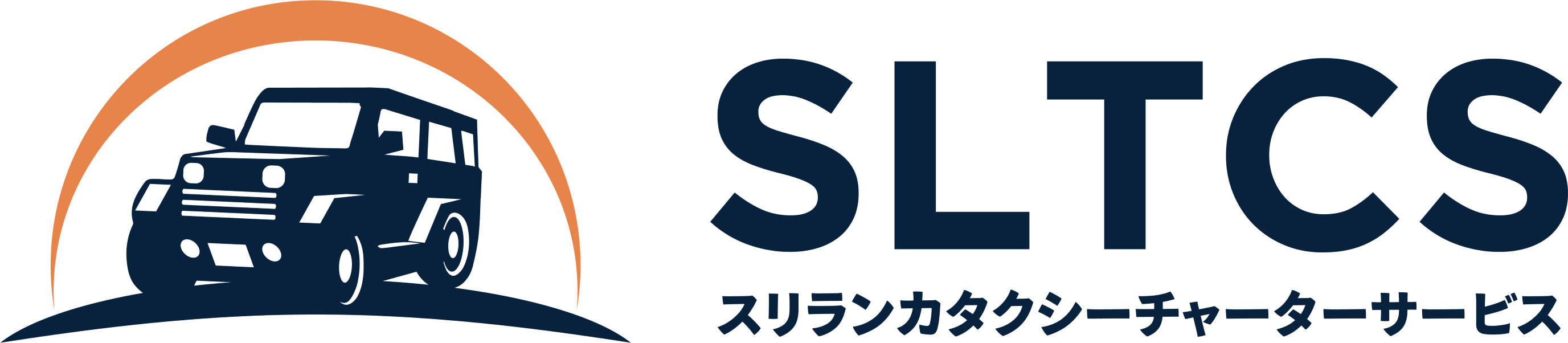 スリランカ タクシー サービス