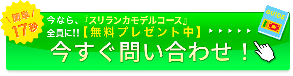 今すぐ料金をチェック