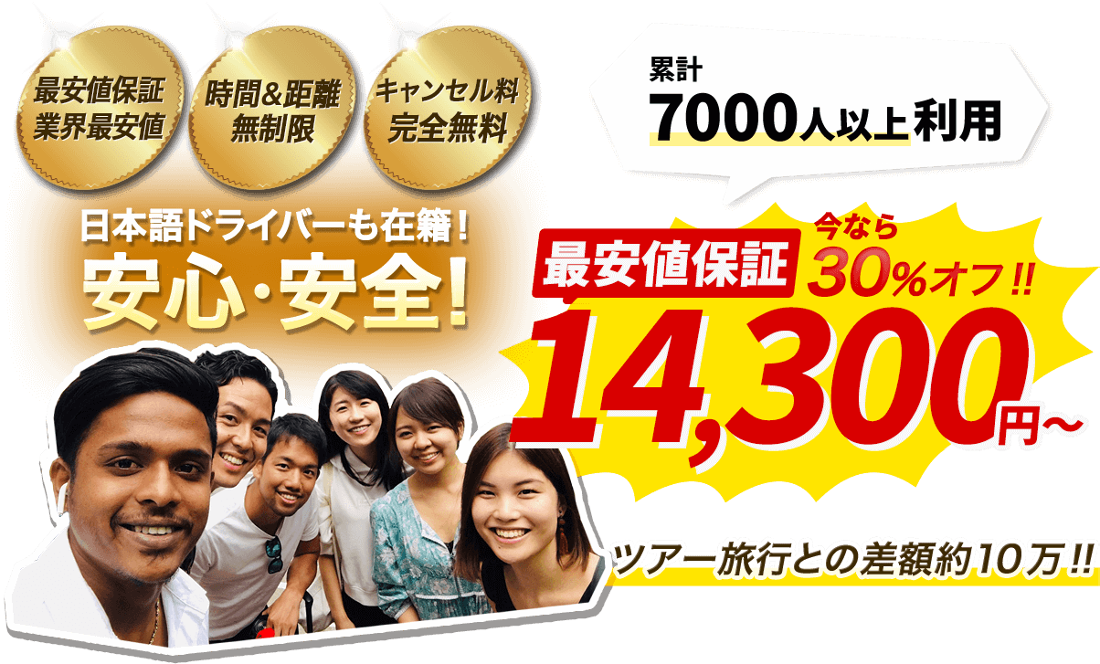 日本語ドライバーも在籍 安心、安全