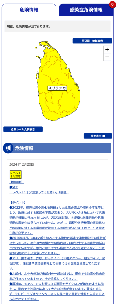 スリランカ
危険・スポット・広域情報