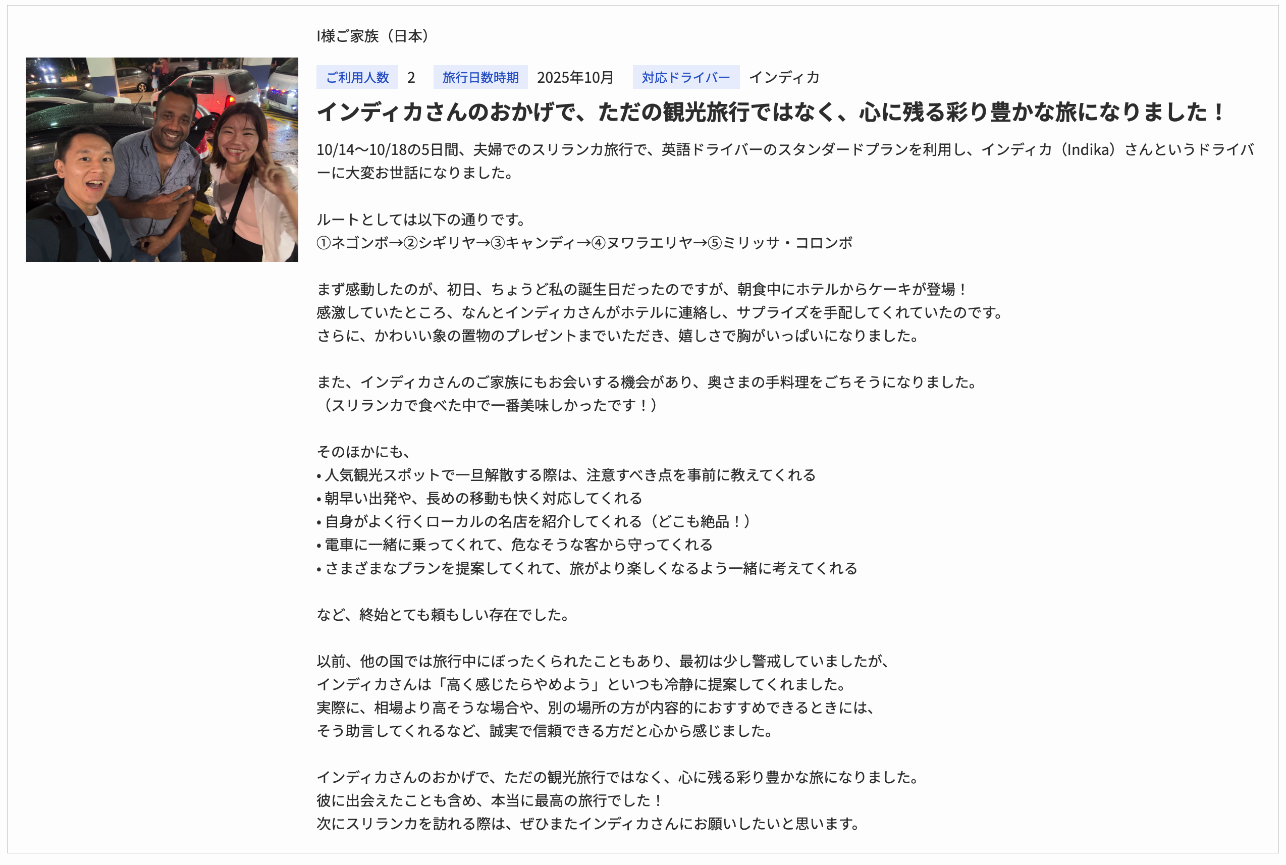 スリランカタクシーチャーターリミテッドの口コミ