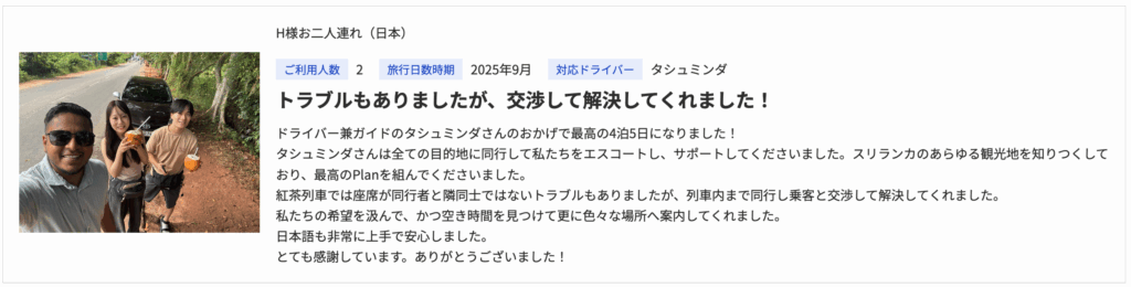 スリランカタクシーチャーターリミテッドの口コミ