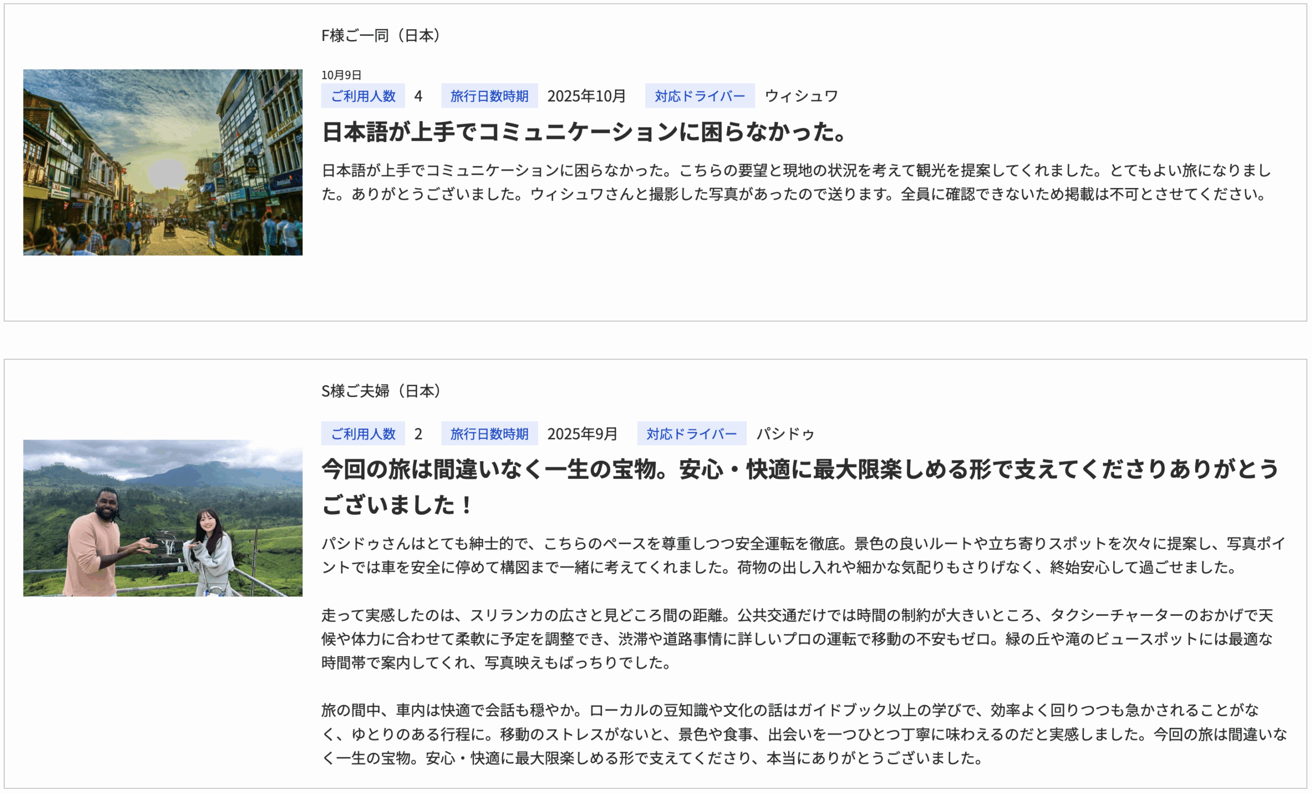 スリランカタクシーチャーターリミテッドの口コミ