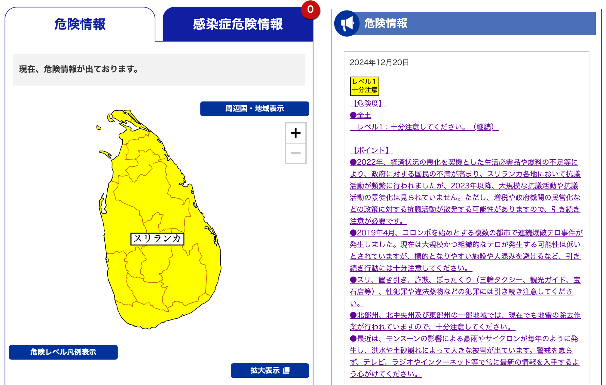 外務省によるスリランカの危険情報