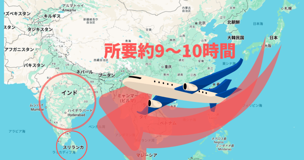 日本からスリランカ・インドへの直行便