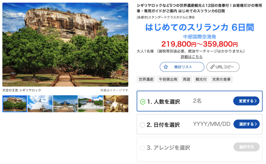 はじめてのスリランカ6日間