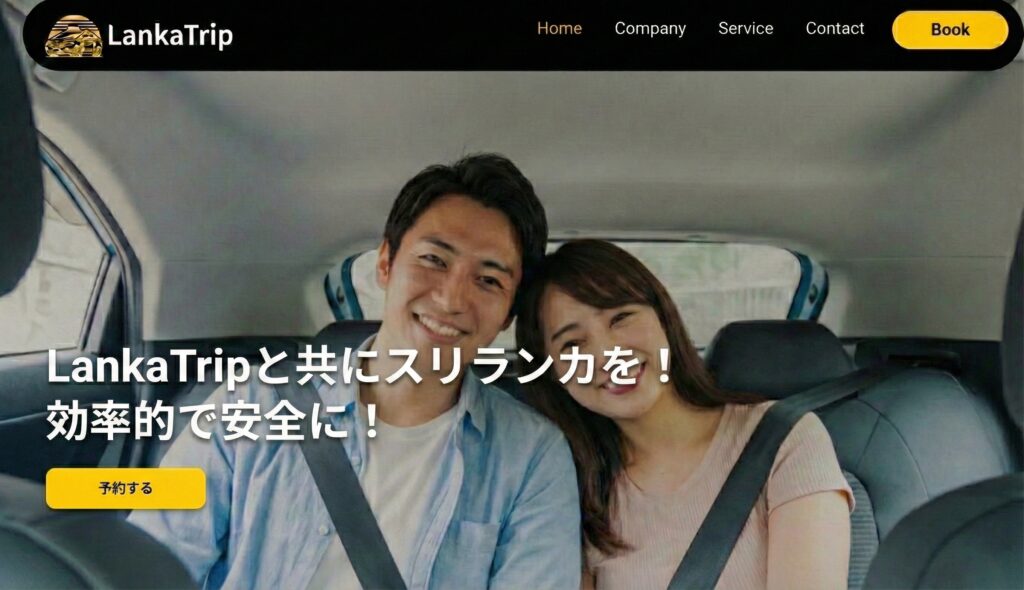 ランカトリップ(LankaTrip)