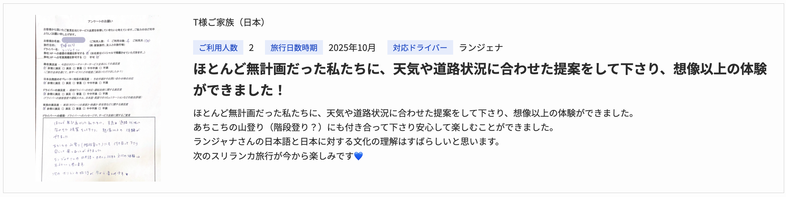 ランカミー(LankaMe)の口コミ