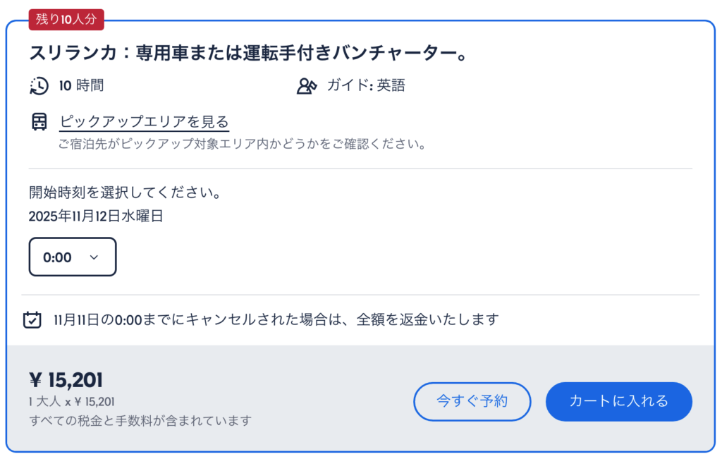 見た目上は15000円になっている