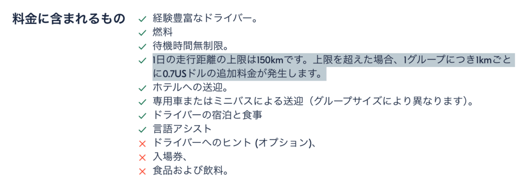 隠れた追加距離