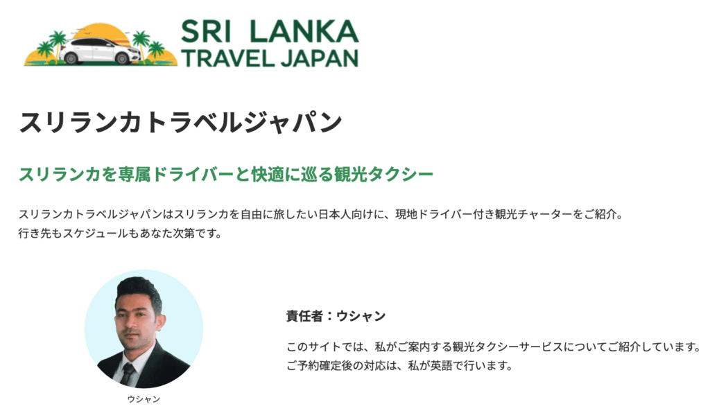 スリランカトラベルジャパン 
