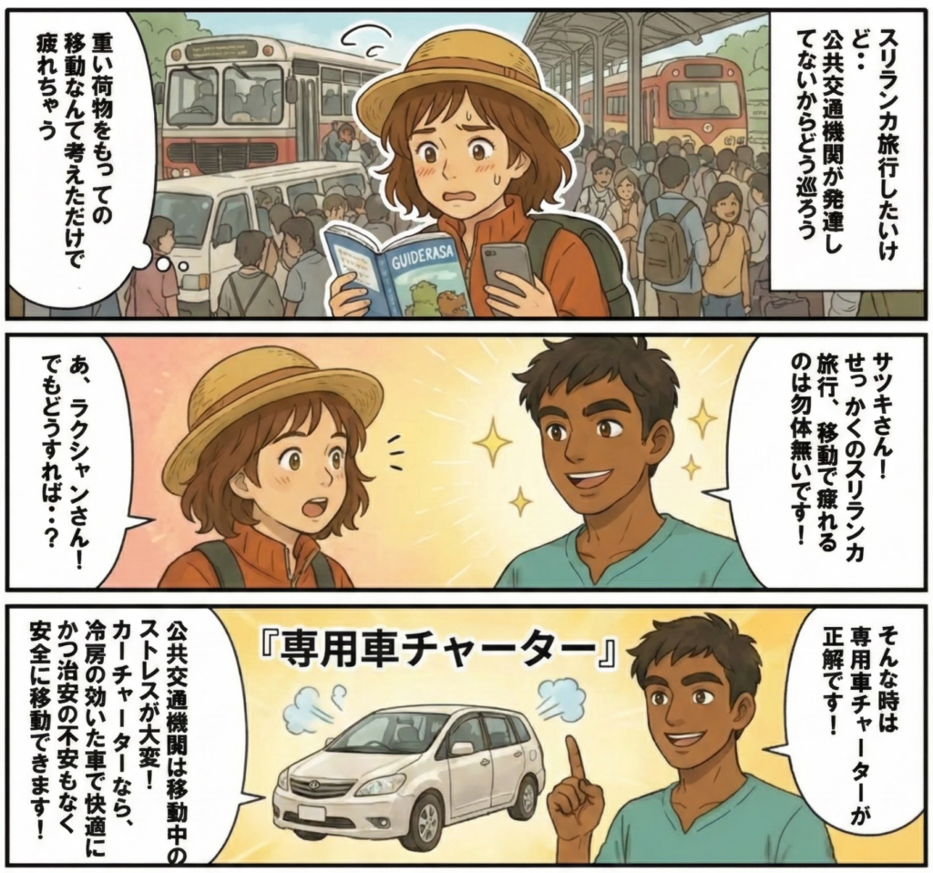 スリランカでタクシーチャーターを使うことのメリットの解説